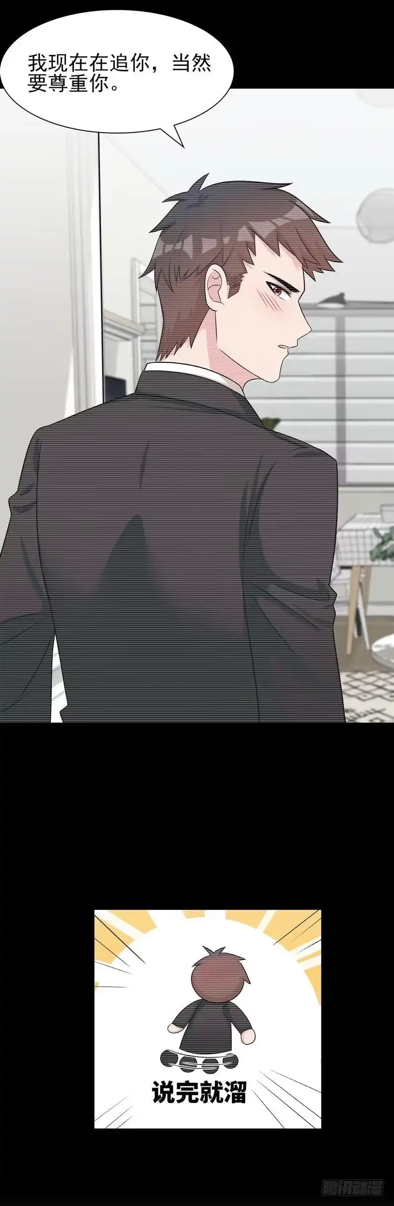 《男神萌宝一锅端》第145话 直男的困惑 第25页