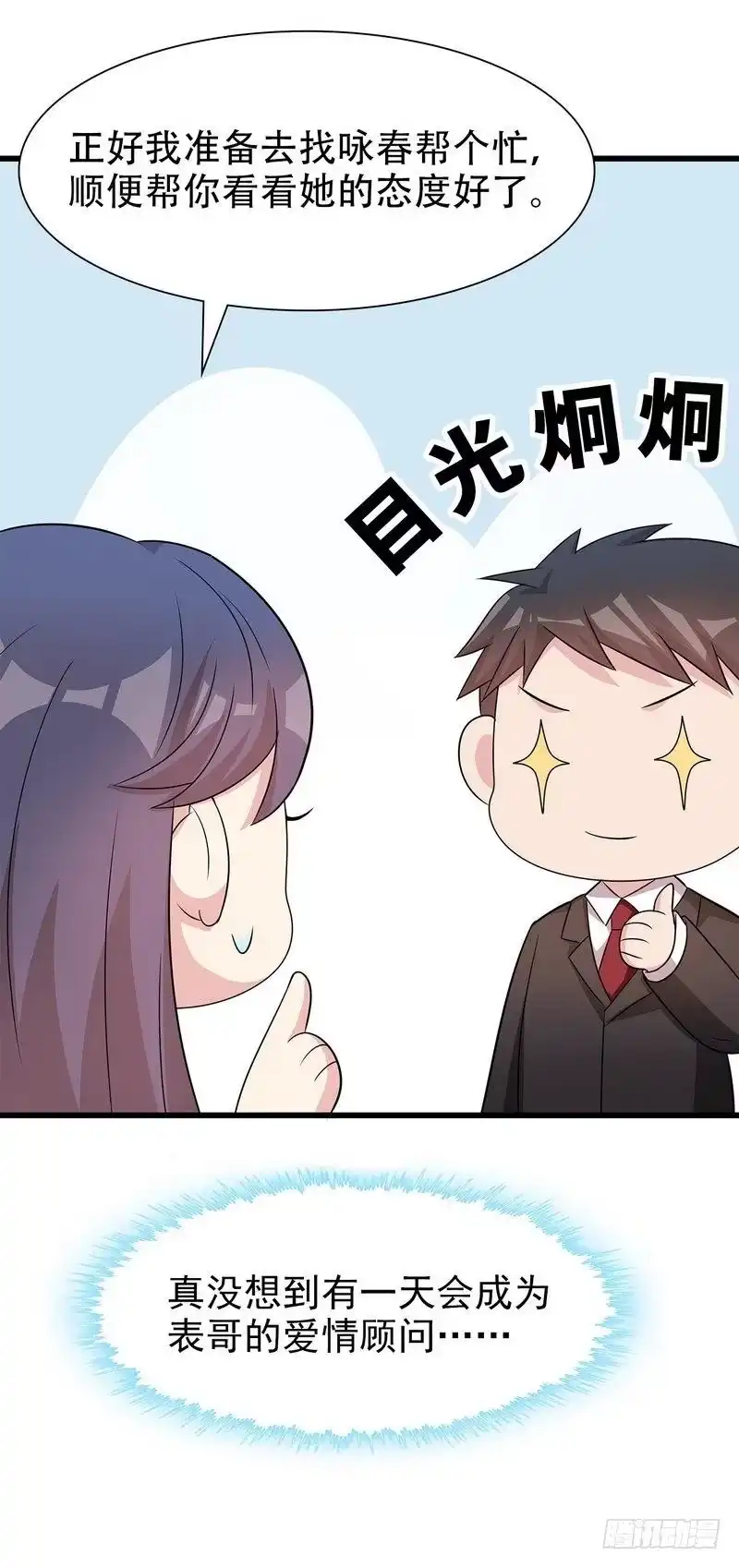 《男神萌宝一锅端》第145话 直男的困惑 第12页