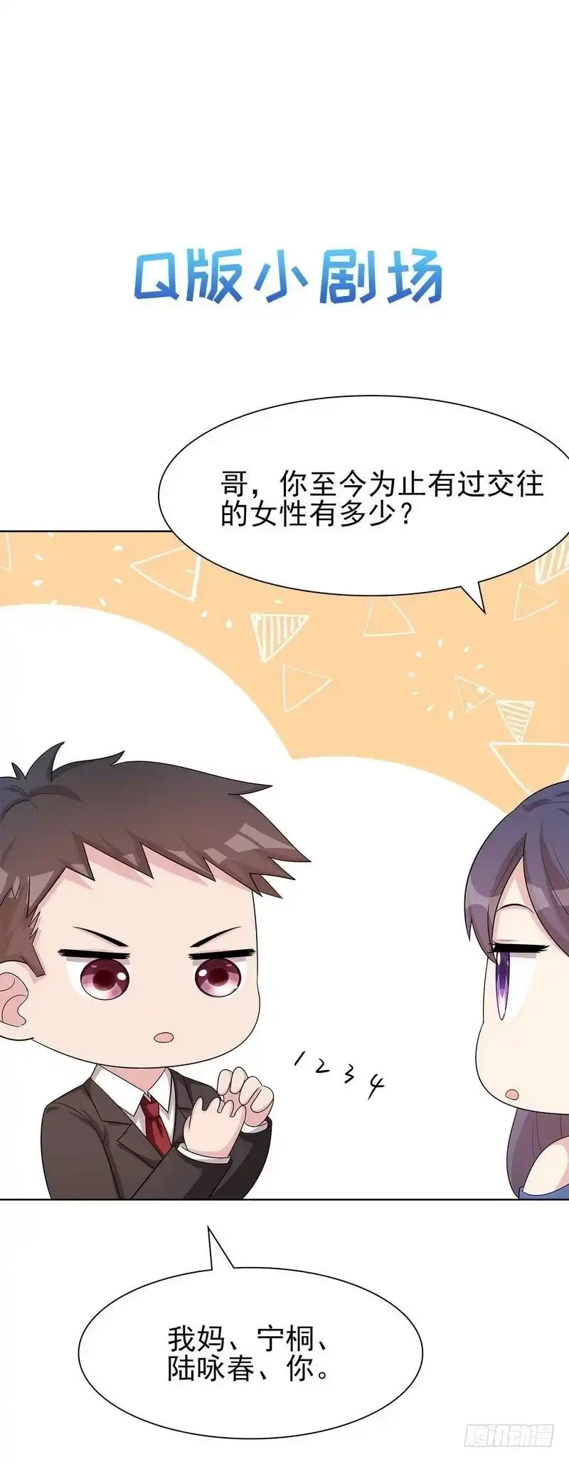 《男神萌宝一锅端》第145话 直男的困惑 第30页