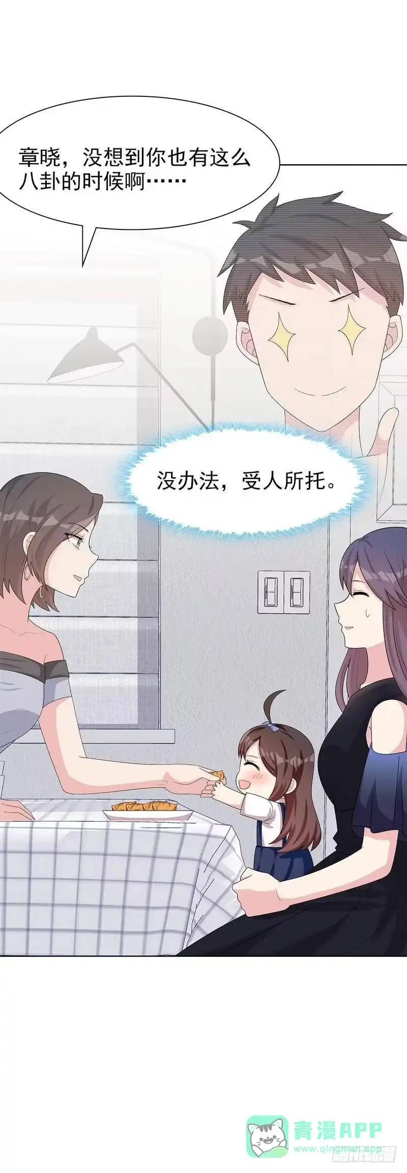 《男神萌宝一锅端》第145话 直男的困惑 第16页