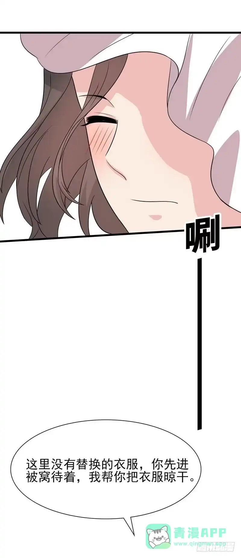 《男神萌宝一锅端》第145话 直男的困惑 第21页
