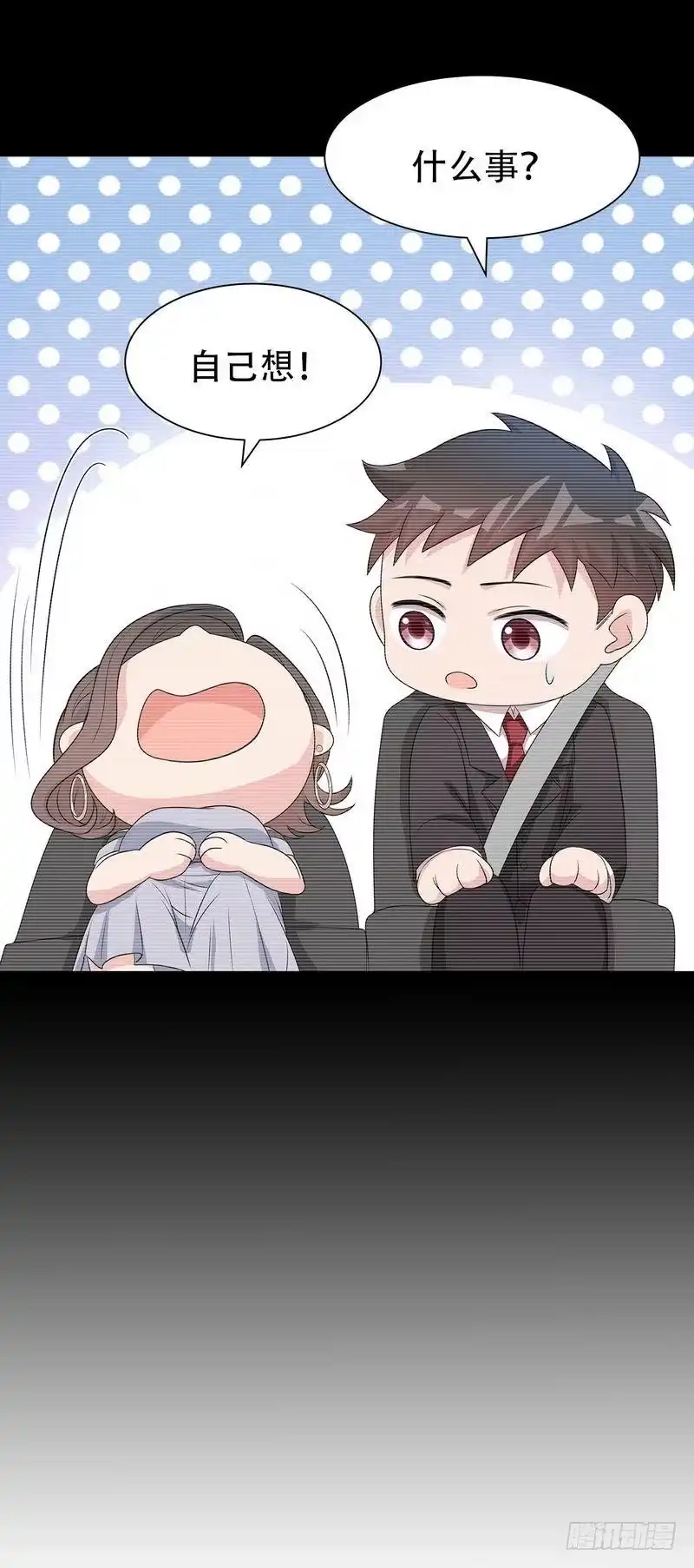 《男神萌宝一锅端》第145话 直男的困惑 第9页