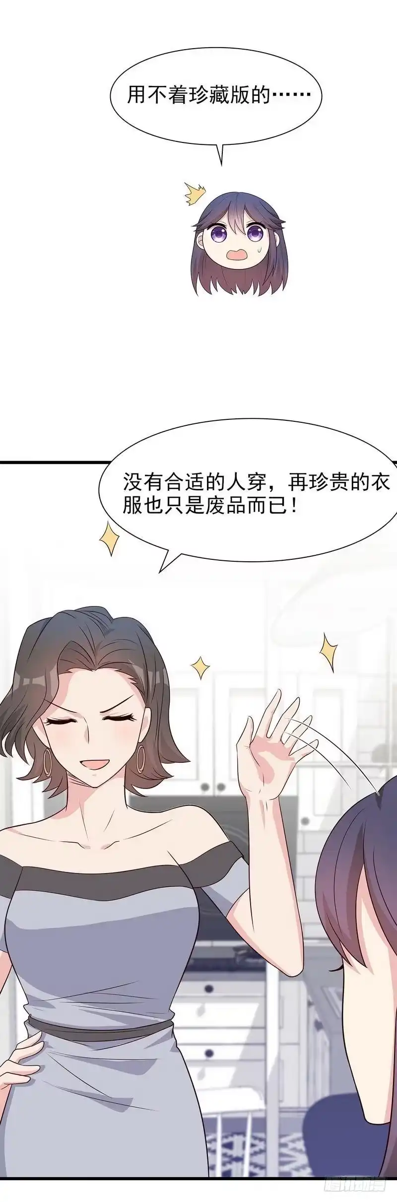 《男神萌宝一锅端》第145话 直男的困惑 第14页