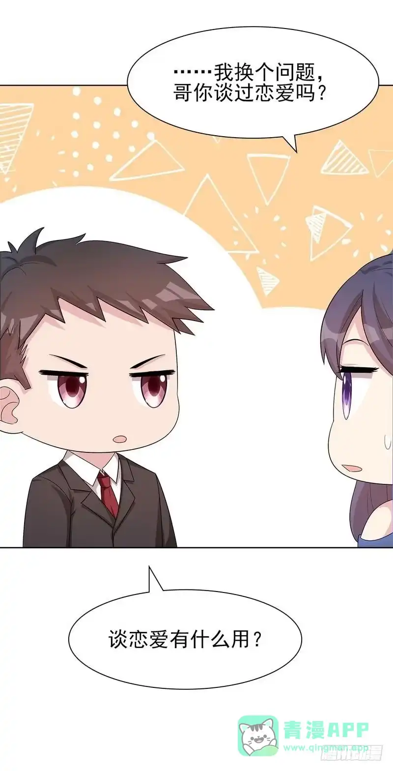 《男神萌宝一锅端》第145话 直男的困惑 第31页