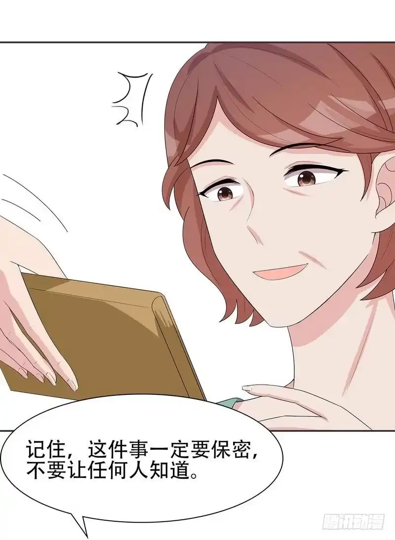 《男神萌宝一锅端》第146话 不怀好意 第4页