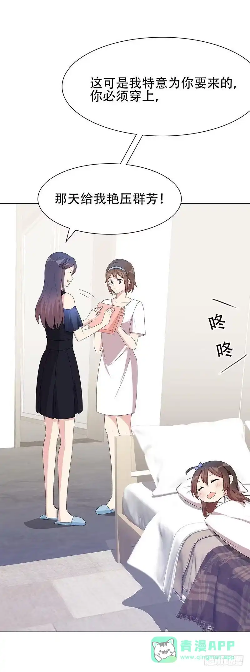 《男神萌宝一锅端》第146话 不怀好意 第21页