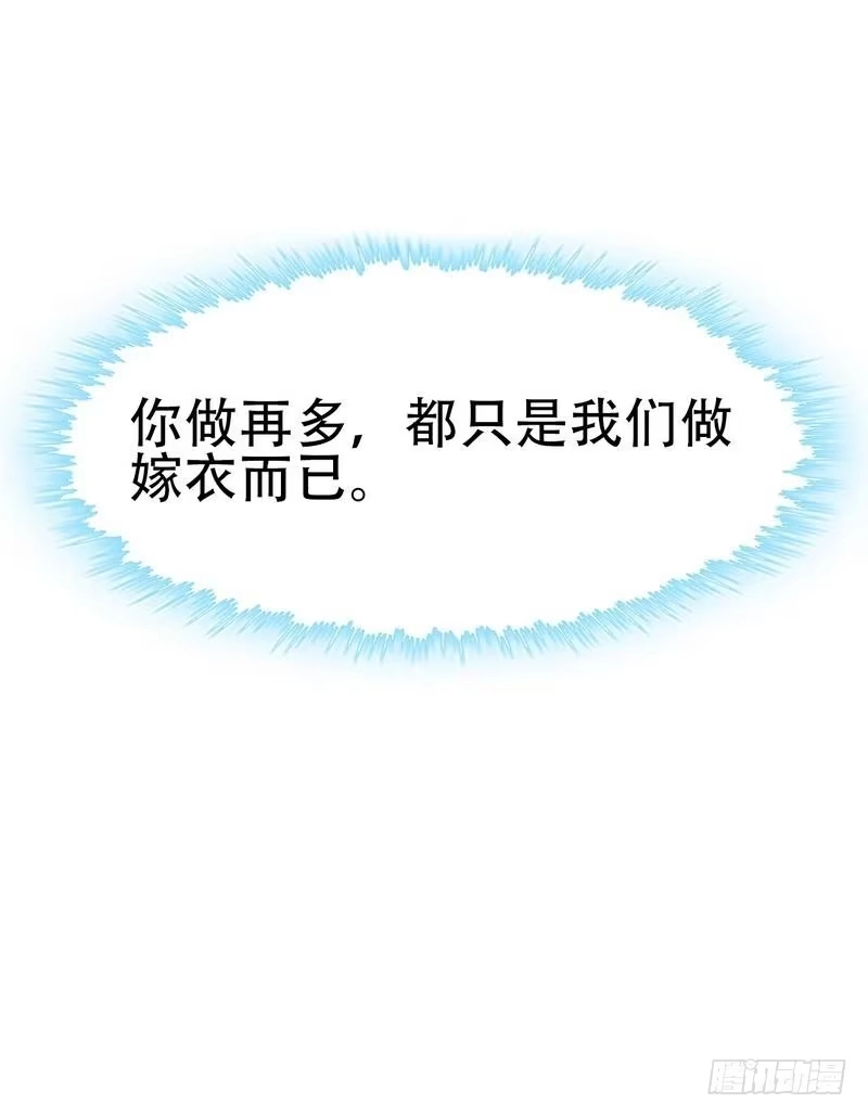 《男神萌宝一锅端》第146话 不怀好意 第13页