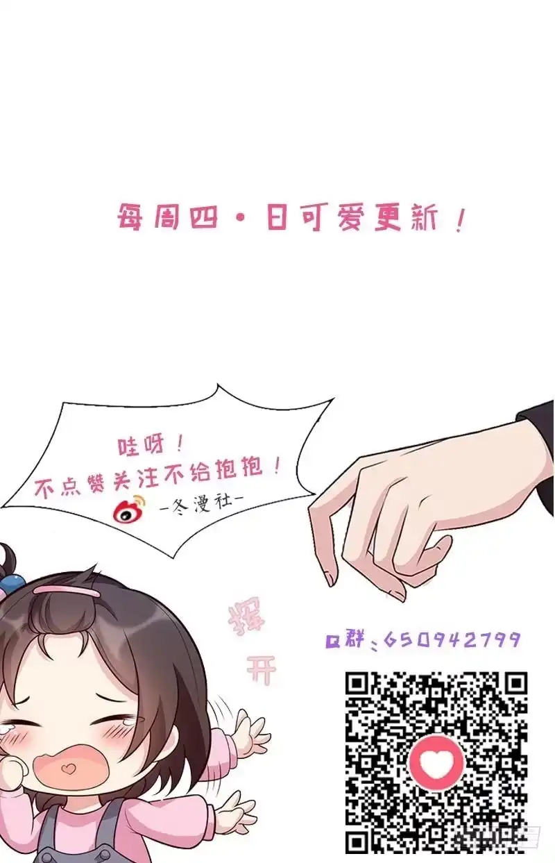 《男神萌宝一锅端》第14话 无理的要求 第57页