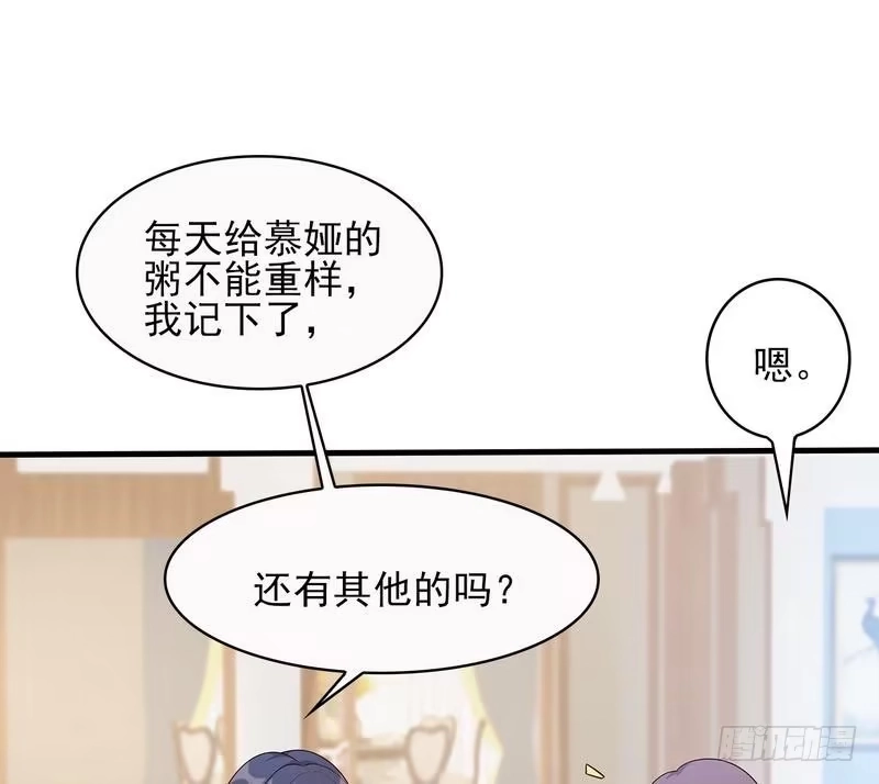 《男神萌宝一锅端》第14话 无理的要求 第3页