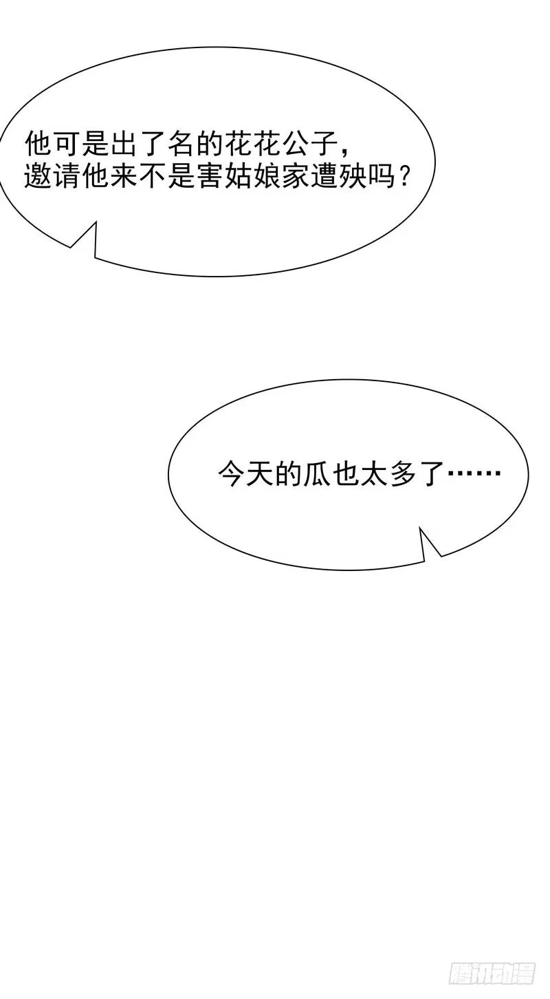 《男神萌宝一锅端》第147话 重口铄金 第40页