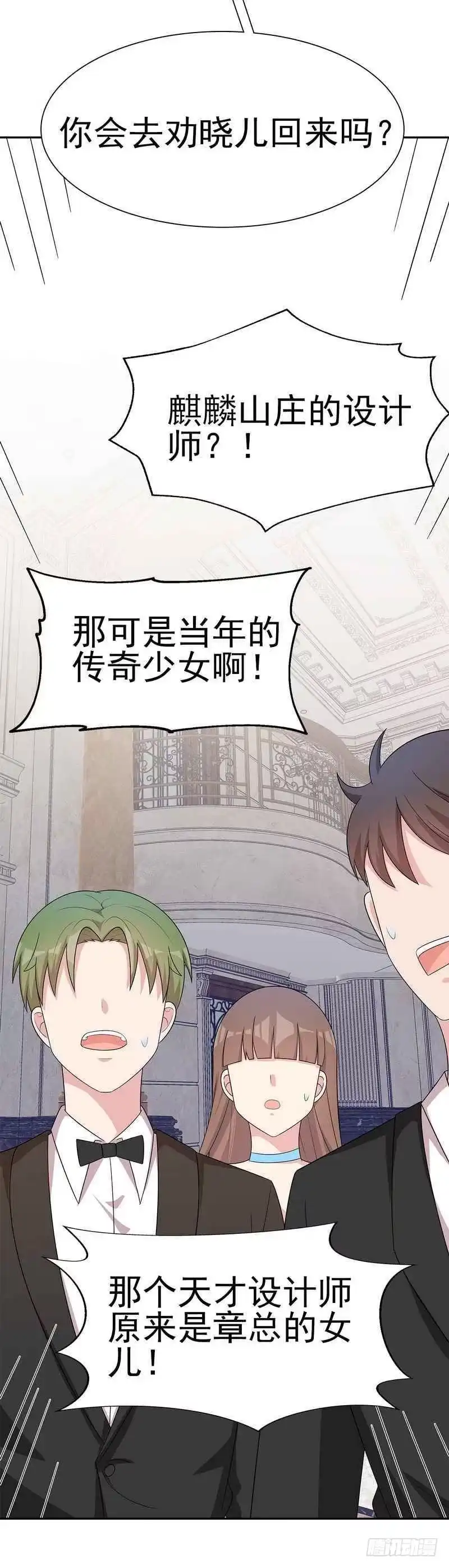 《男神萌宝一锅端》第147话 重口铄金 第17页