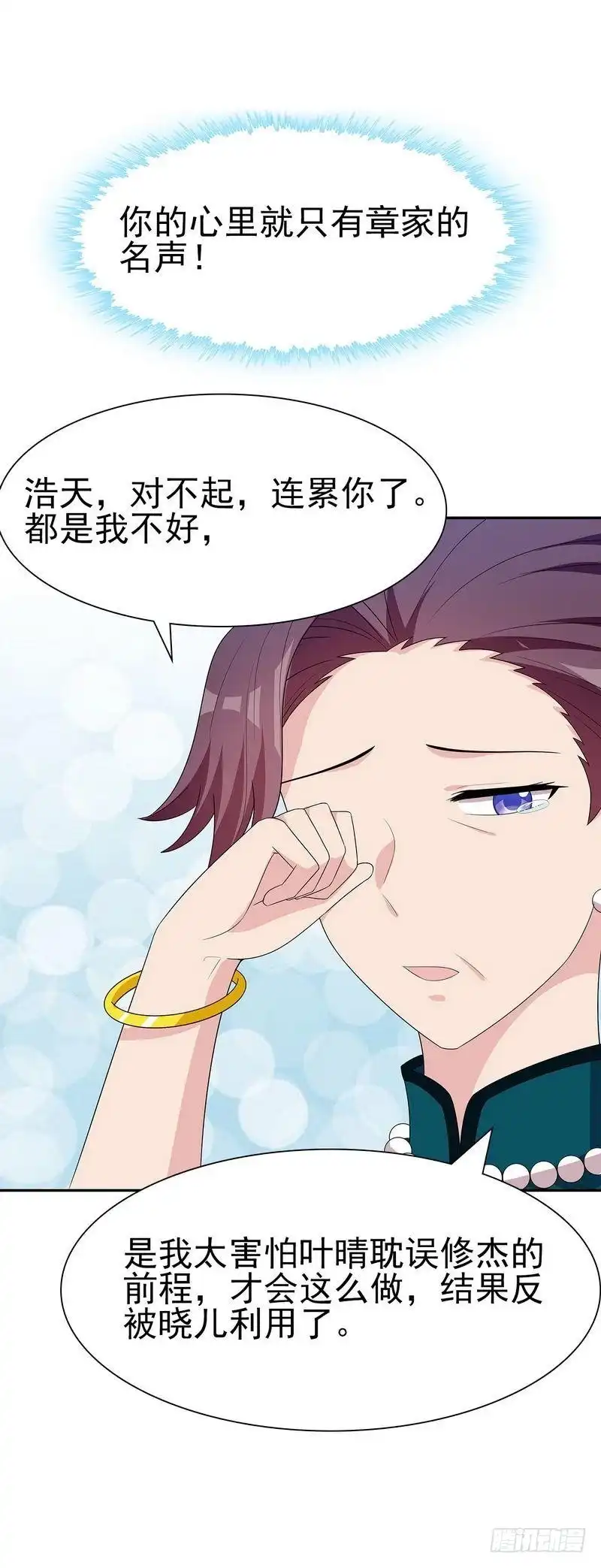 《男神萌宝一锅端》第147话 重口铄金 第32页