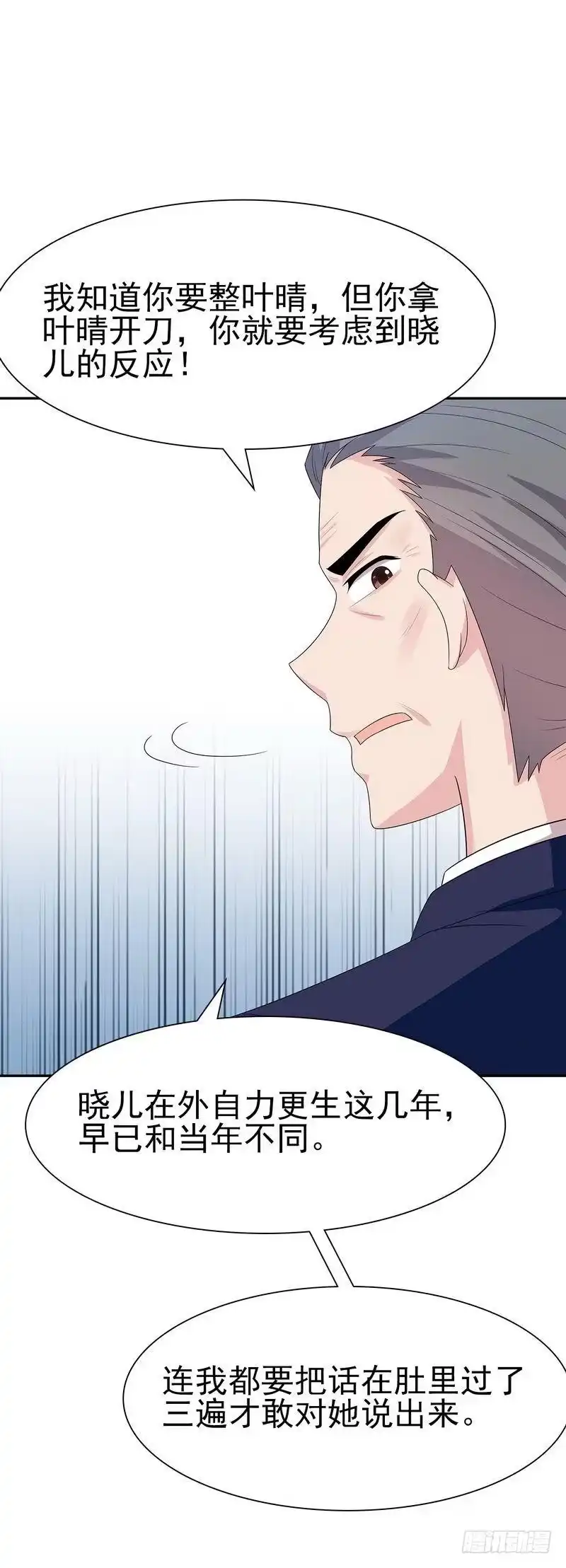 《男神萌宝一锅端》第147话 重口铄金 第30页