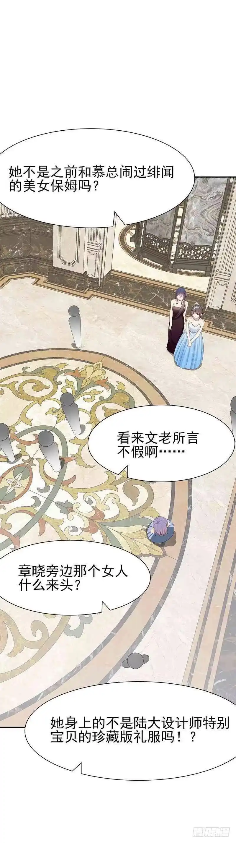 《男神萌宝一锅端》第147话 重口铄金 第20页