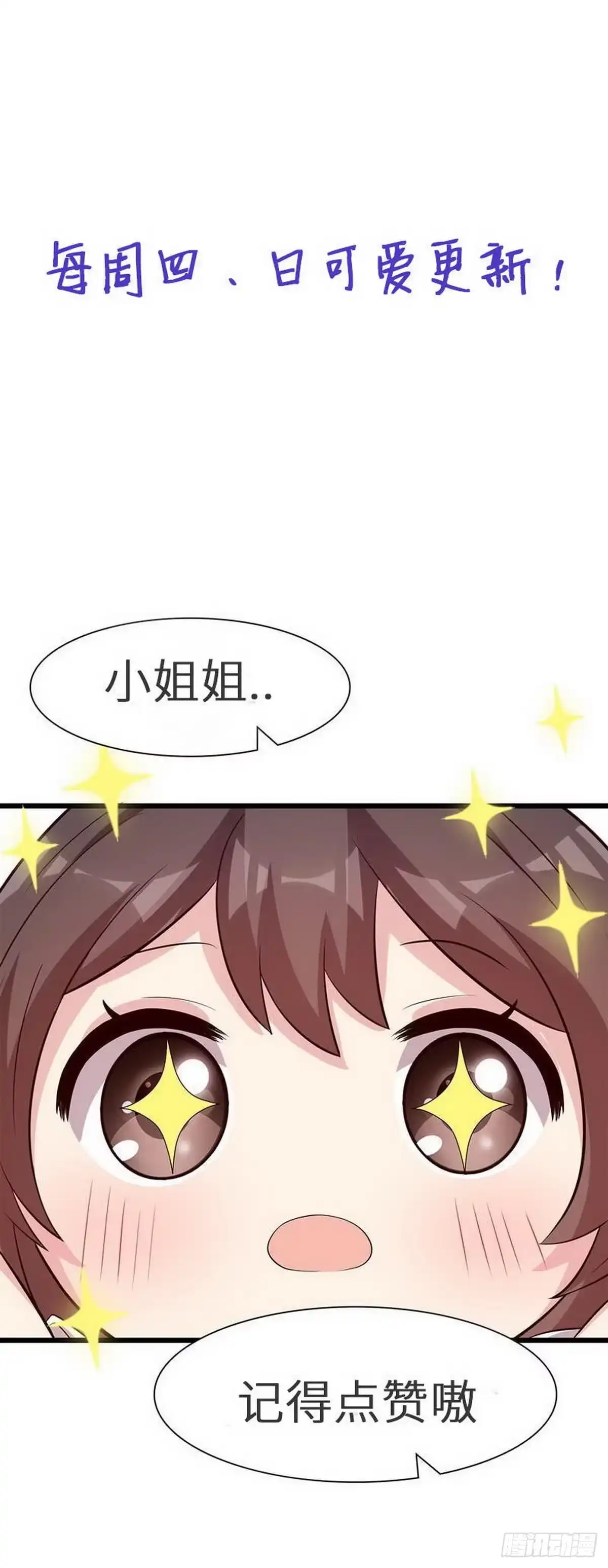 《男神萌宝一锅端》第148话 药倒自己 第33页