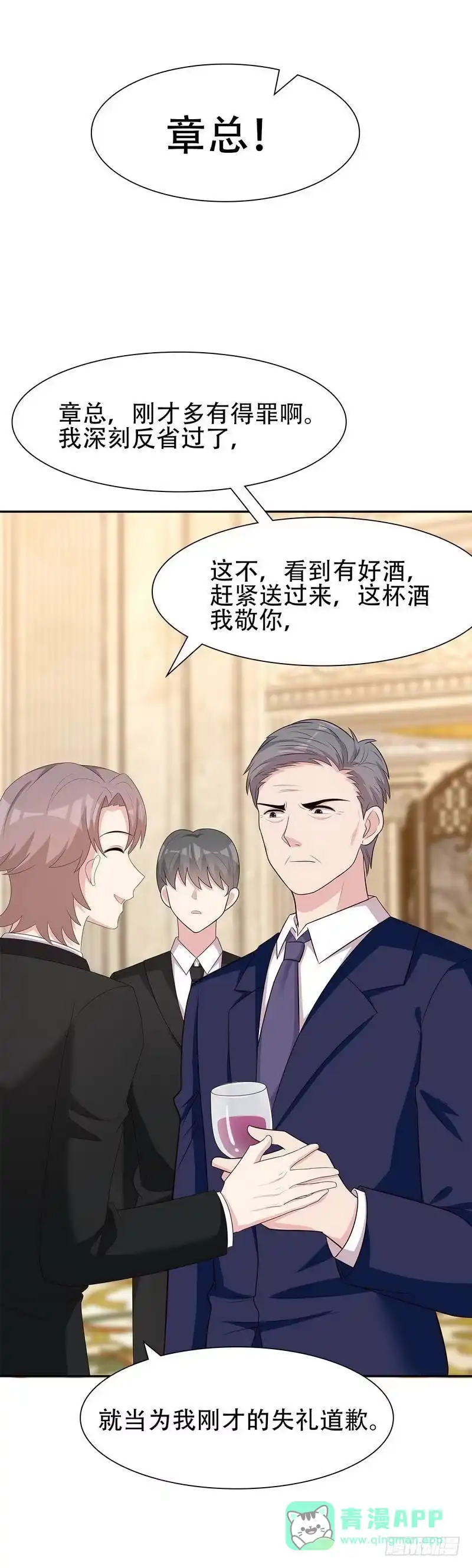 《男神萌宝一锅端》第148话 药倒自己 第21页