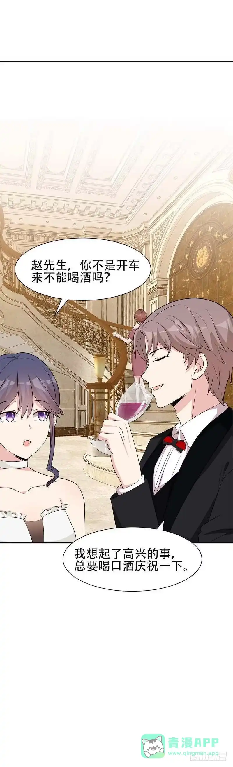 《男神萌宝一锅端》第149话 护花使者驾到 第6页