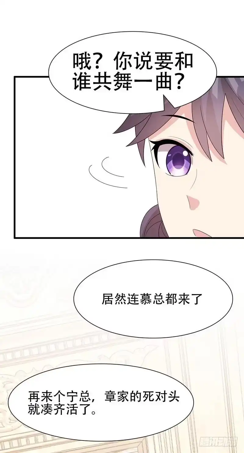 《男神萌宝一锅端》第149话 护花使者驾到 第10页