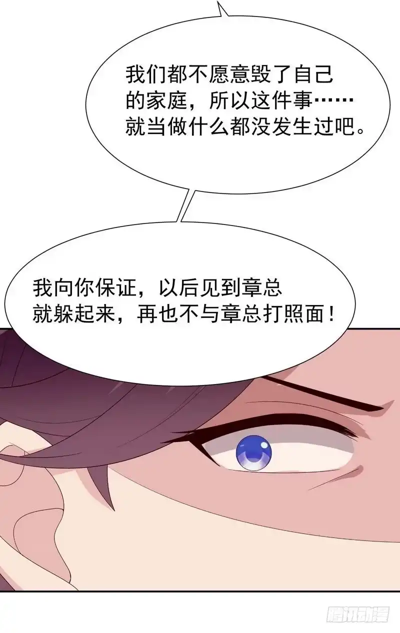 《男神萌宝一锅端》第150话 自作自受 第25页