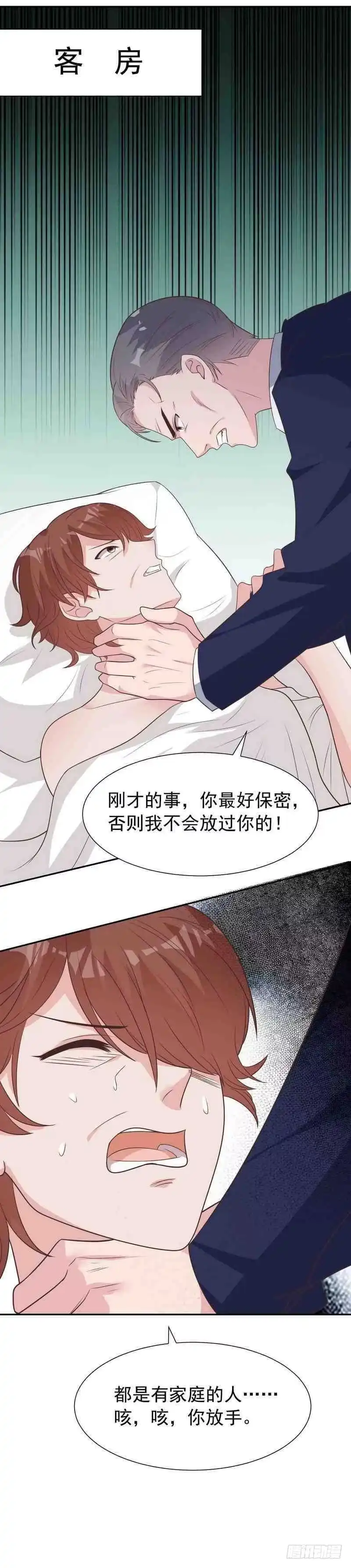 《男神萌宝一锅端》第150话 自作自受 第9页