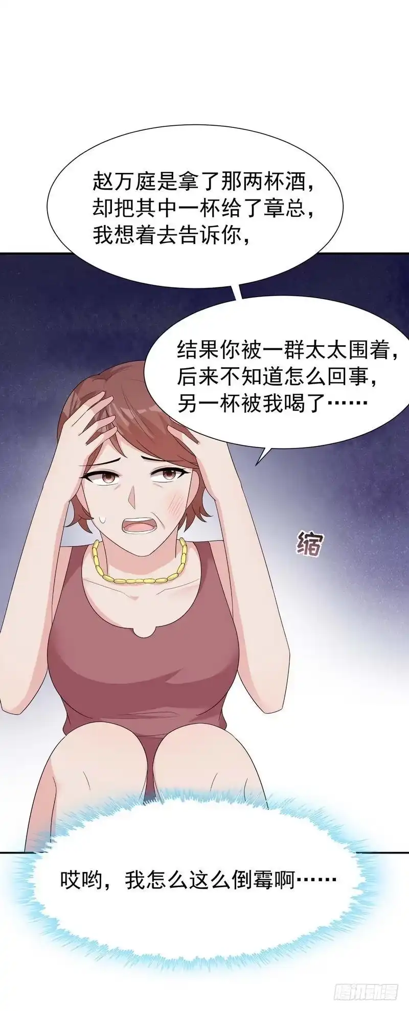 《男神萌宝一锅端》第150话 自作自受 第19页