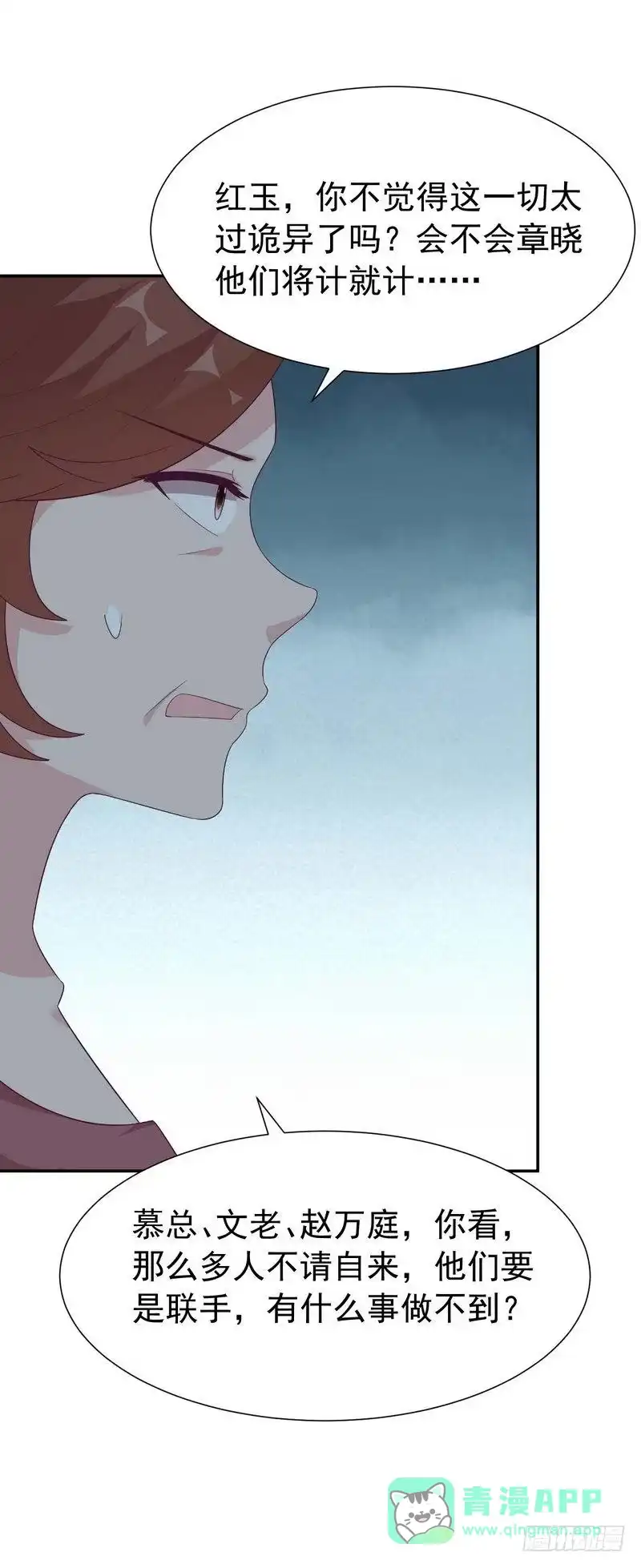 《男神萌宝一锅端》第150话 自作自受 第21页