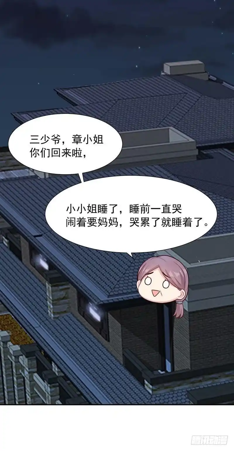 《男神萌宝一锅端》第151话 赵万庭的过去 第3页