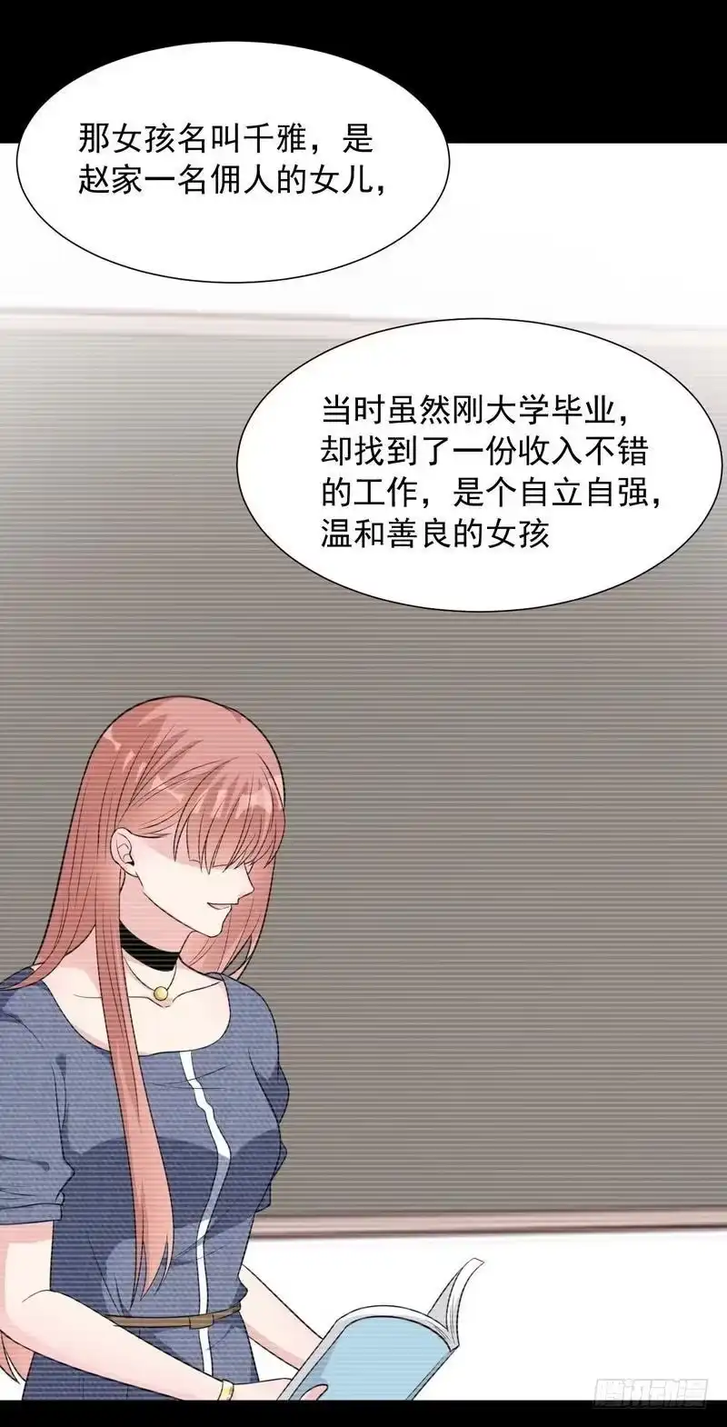 《男神萌宝一锅端》第151话 赵万庭的过去 第18页