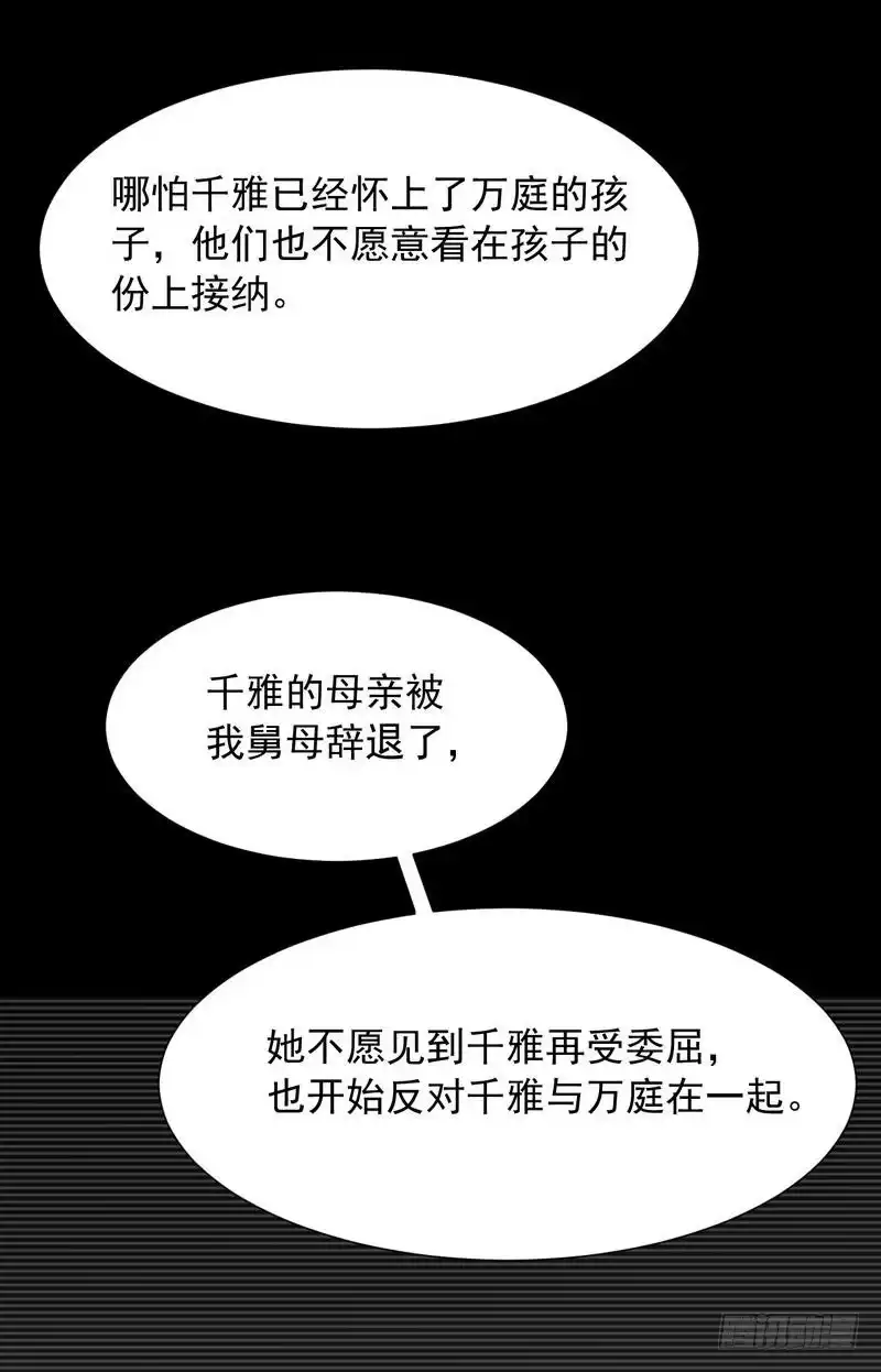 《男神萌宝一锅端》第151话 赵万庭的过去 第20页