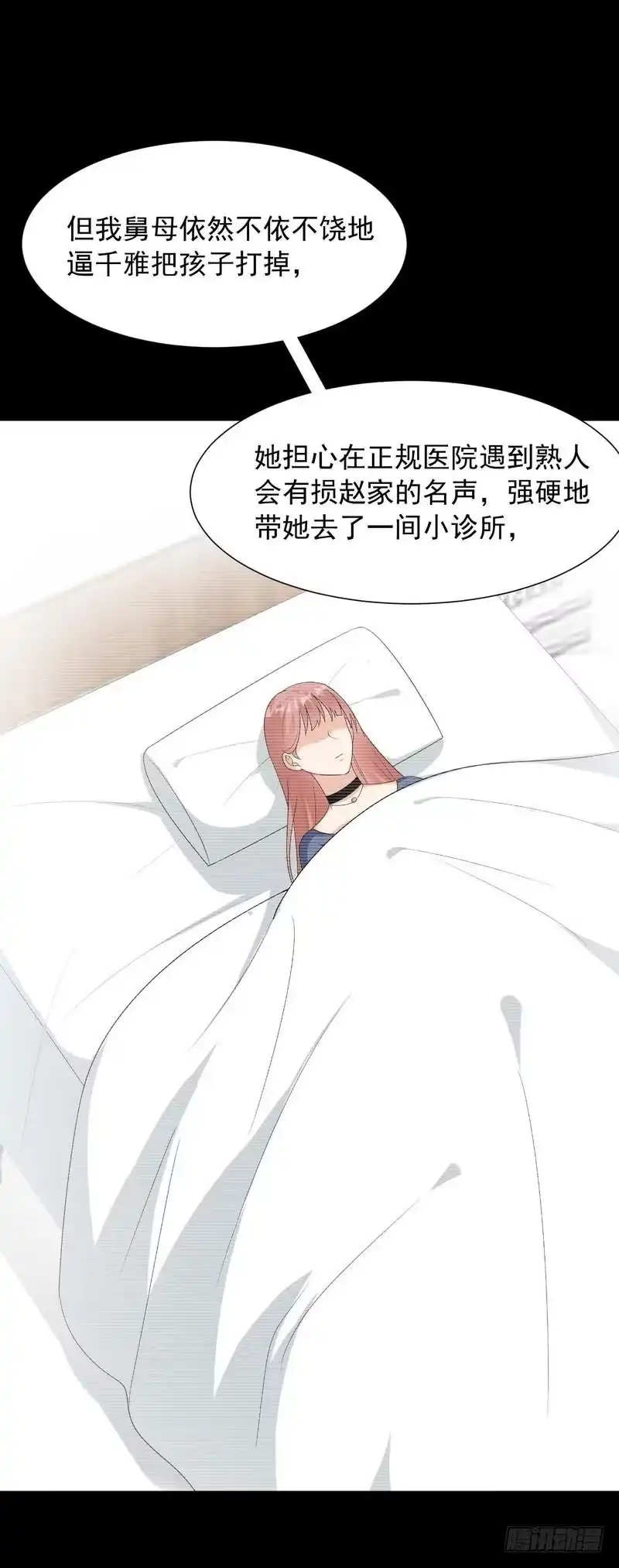 《男神萌宝一锅端》第151话 赵万庭的过去 第23页