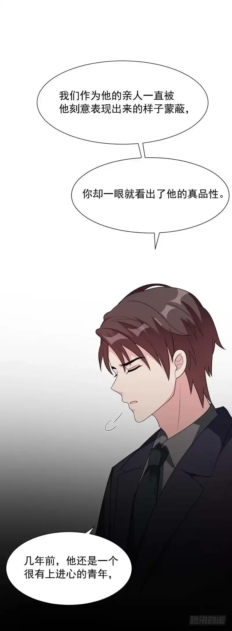 《男神萌宝一锅端》第151话 赵万庭的过去 第15页