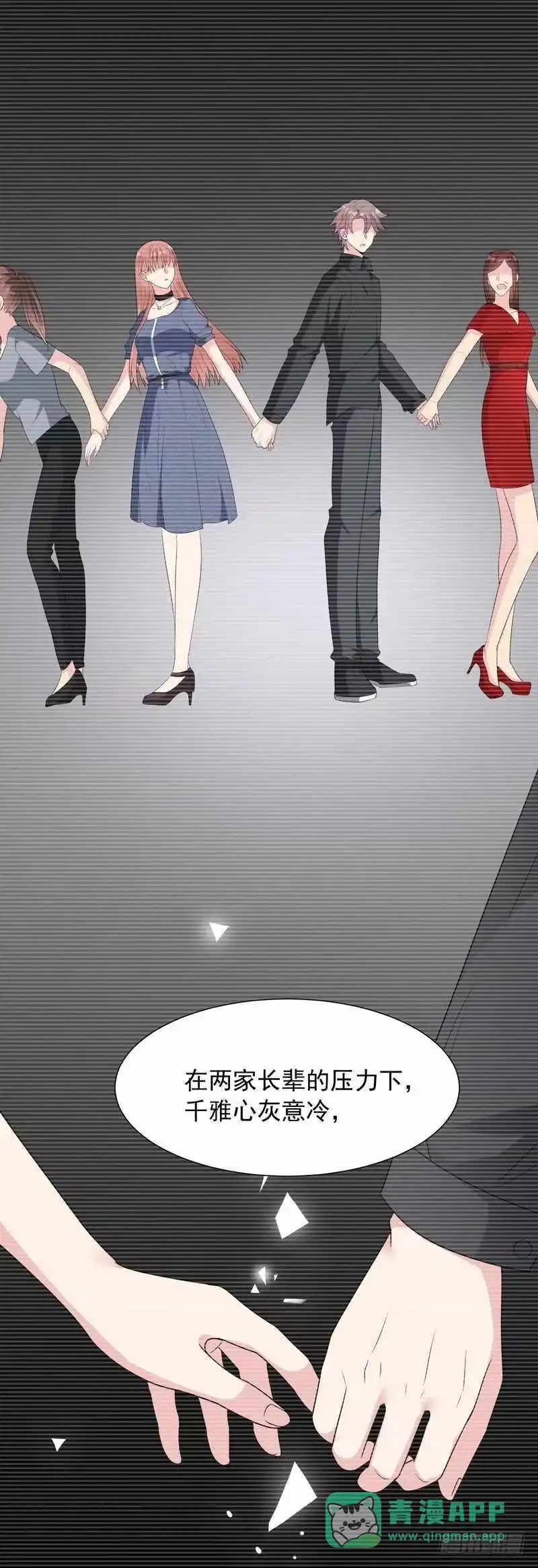 《男神萌宝一锅端》第151话 赵万庭的过去 第21页