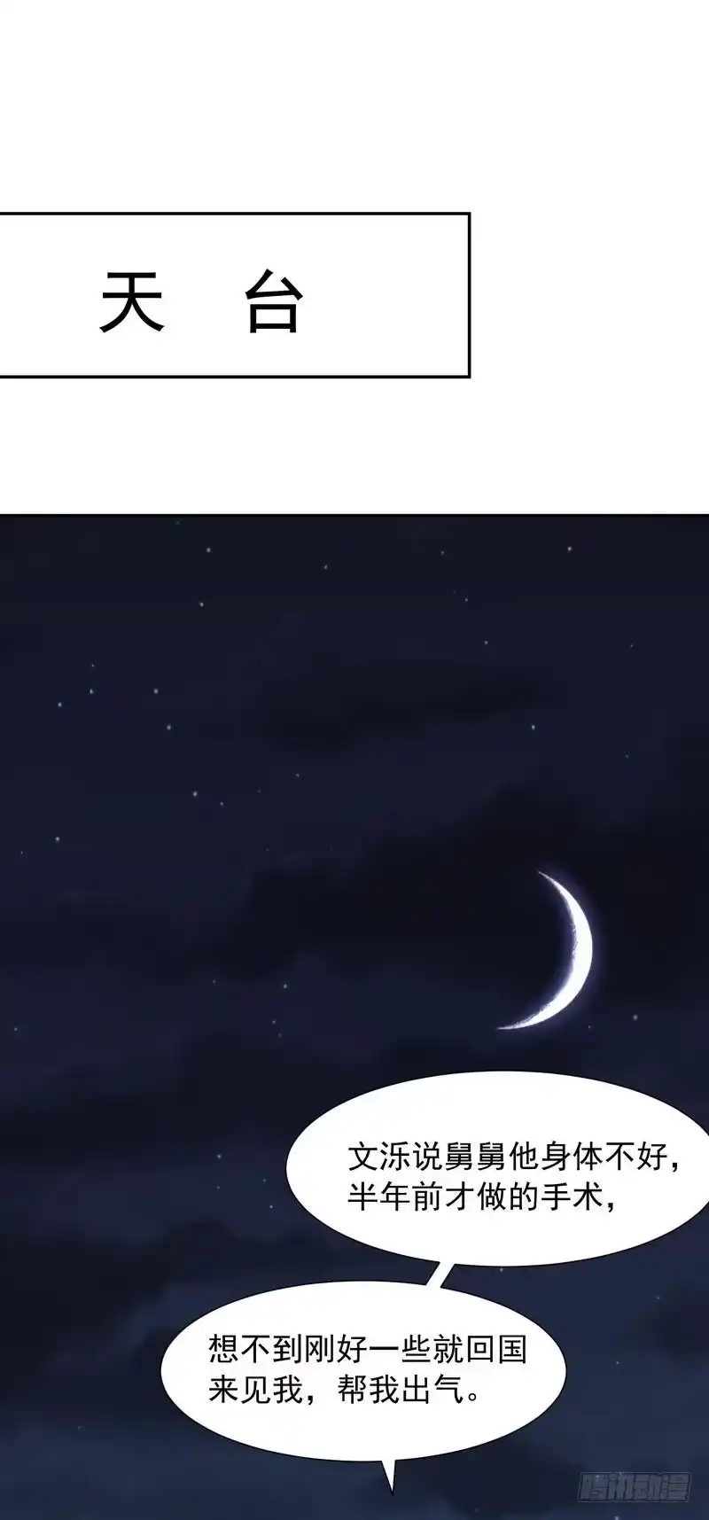 《男神萌宝一锅端》第151话 赵万庭的过去 第7页
