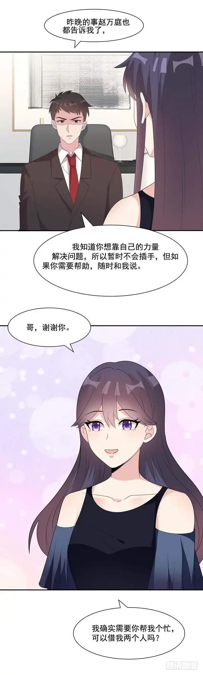 《男神萌宝一锅端》第152话 塑料姐妹情 第7页