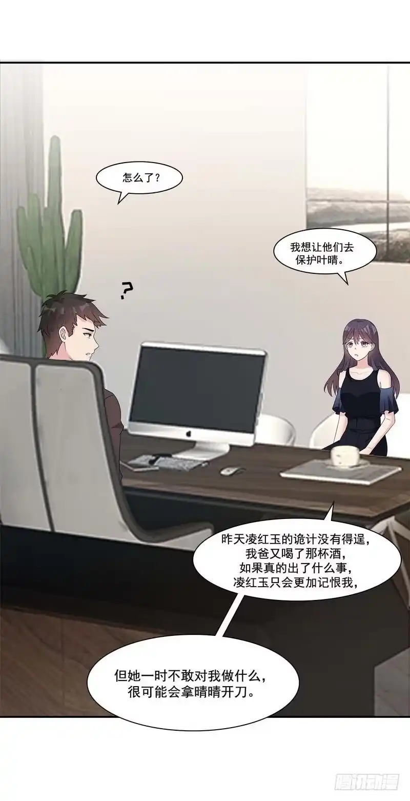 《男神萌宝一锅端》第152话 塑料姐妹情 第8页
