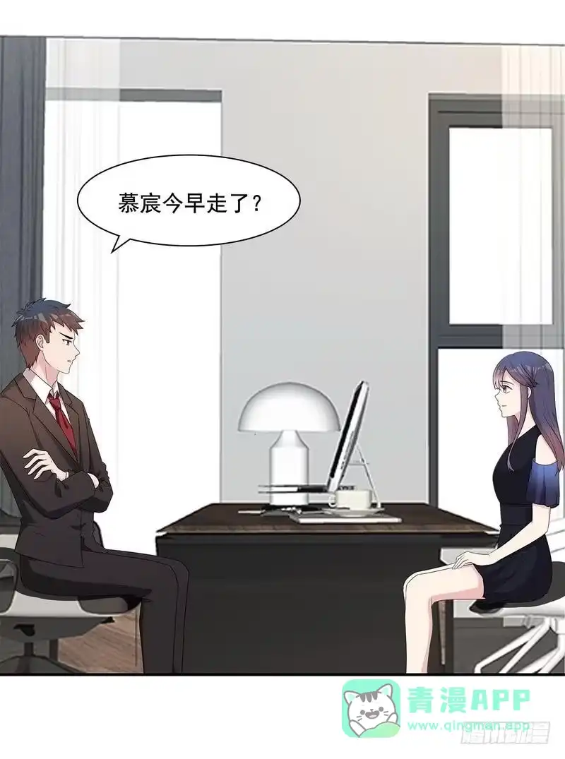《男神萌宝一锅端》第152话 塑料姐妹情 第6页