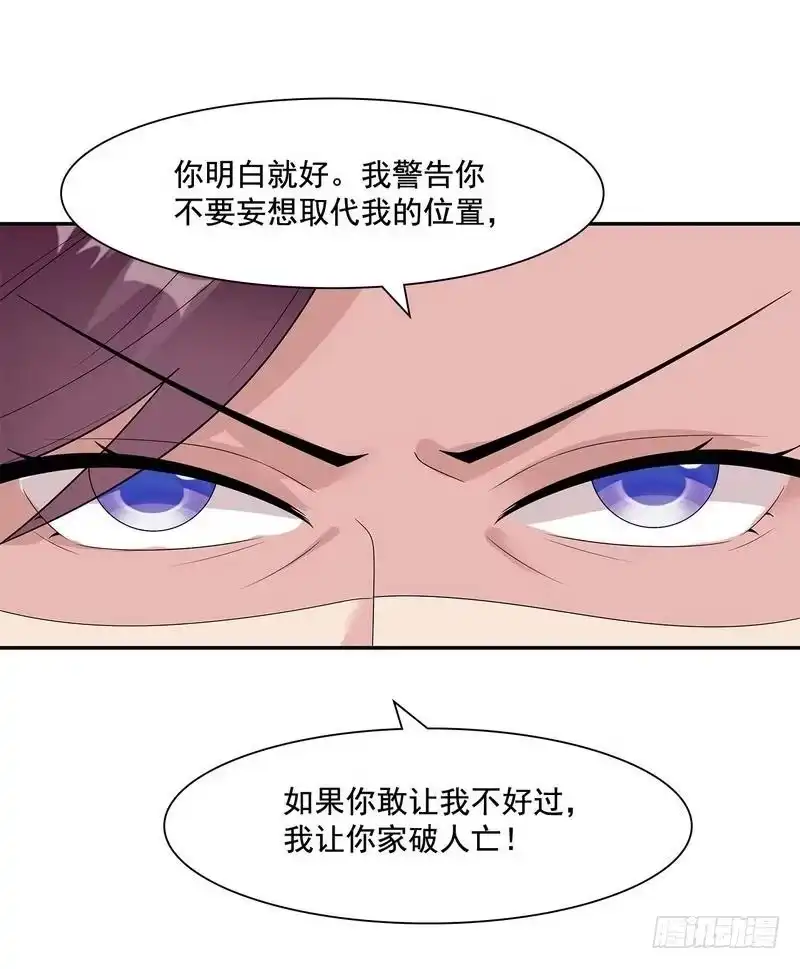 《男神萌宝一锅端》第152话 塑料姐妹情 第15页