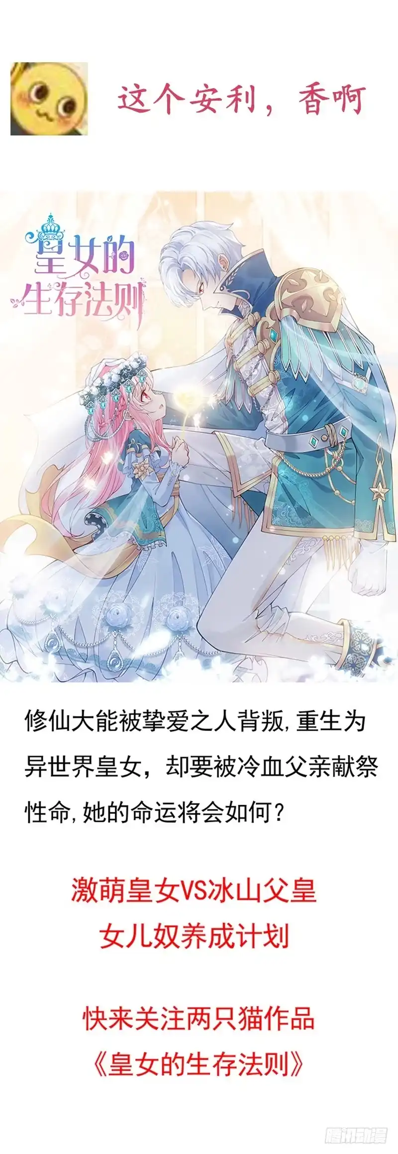 《男神萌宝一锅端》第152话 塑料姐妹情 第28页