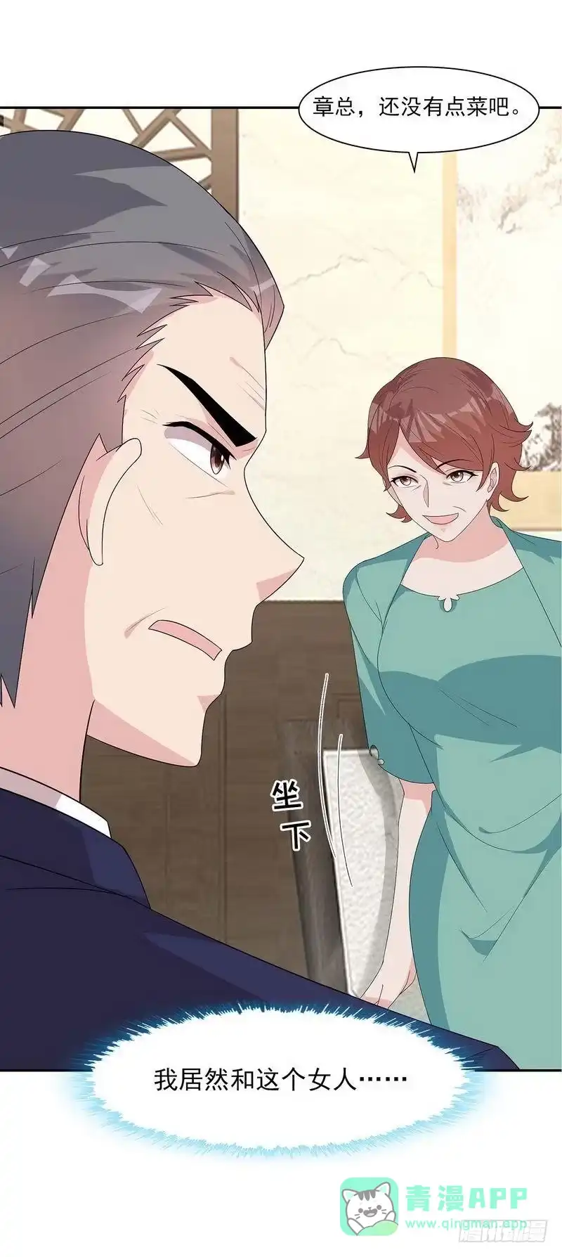 《男神萌宝一锅端》第153话 露马脚 第16页