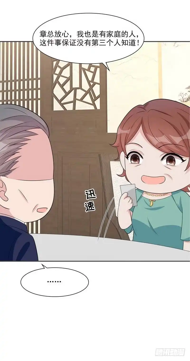 《男神萌宝一锅端》第153话 露马脚 第23页
