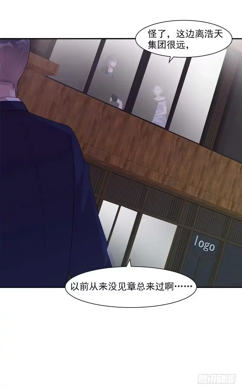 《男神萌宝一锅端》第153话 露马脚 第14页