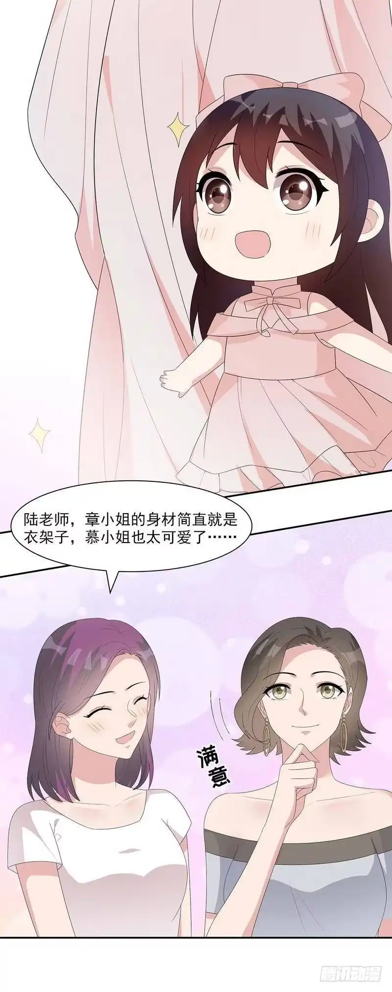 《男神萌宝一锅端》第153话 露马脚 第8页