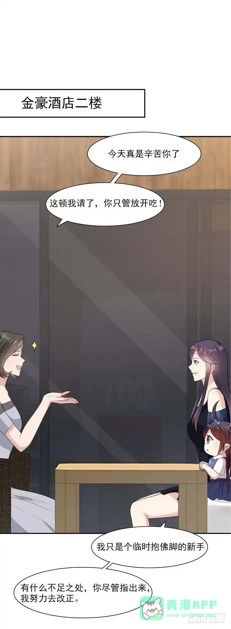 《男神萌宝一锅端》第153话 露马脚 第11页