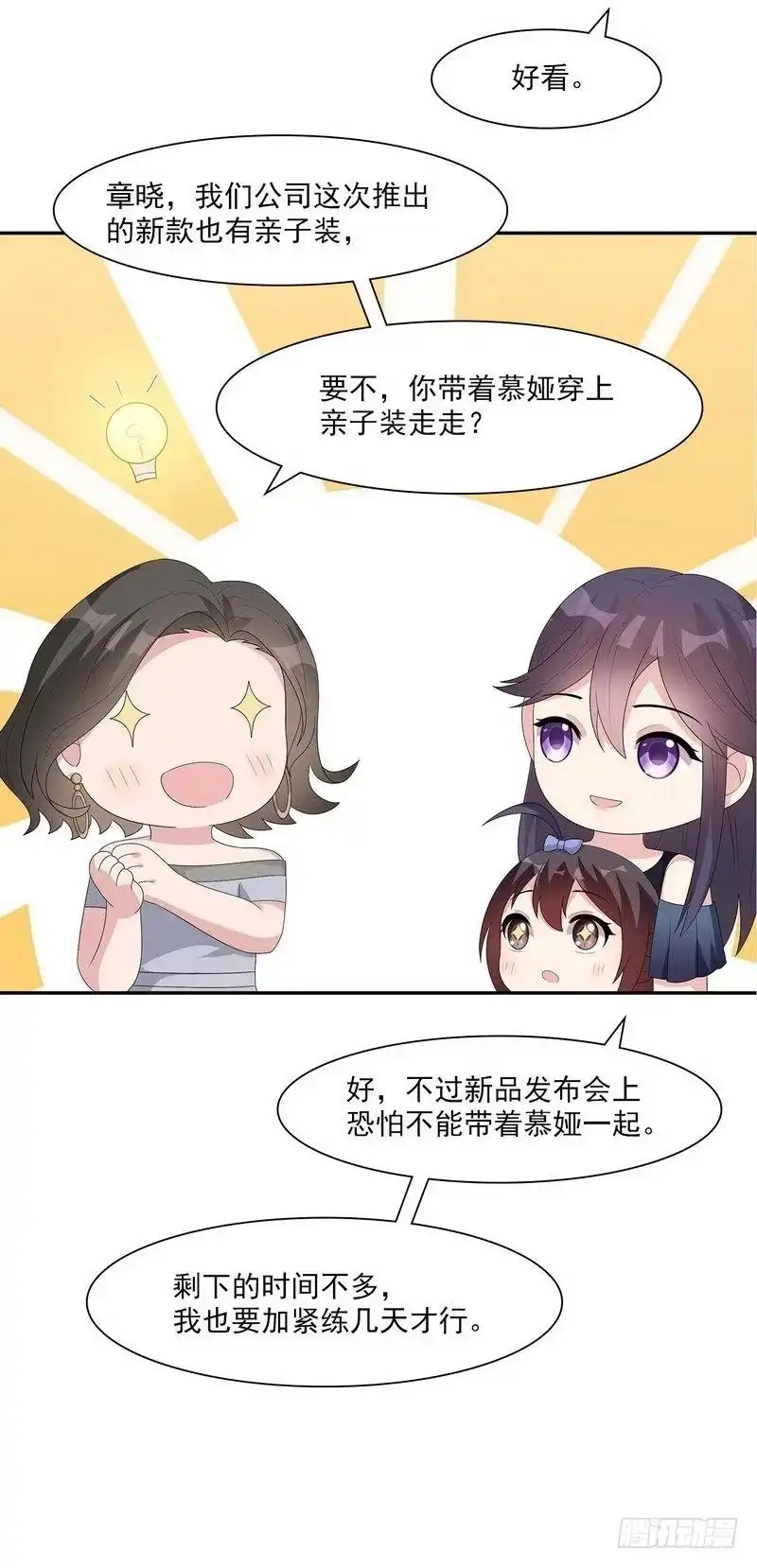 《男神萌宝一锅端》第153话 露马脚 第4页