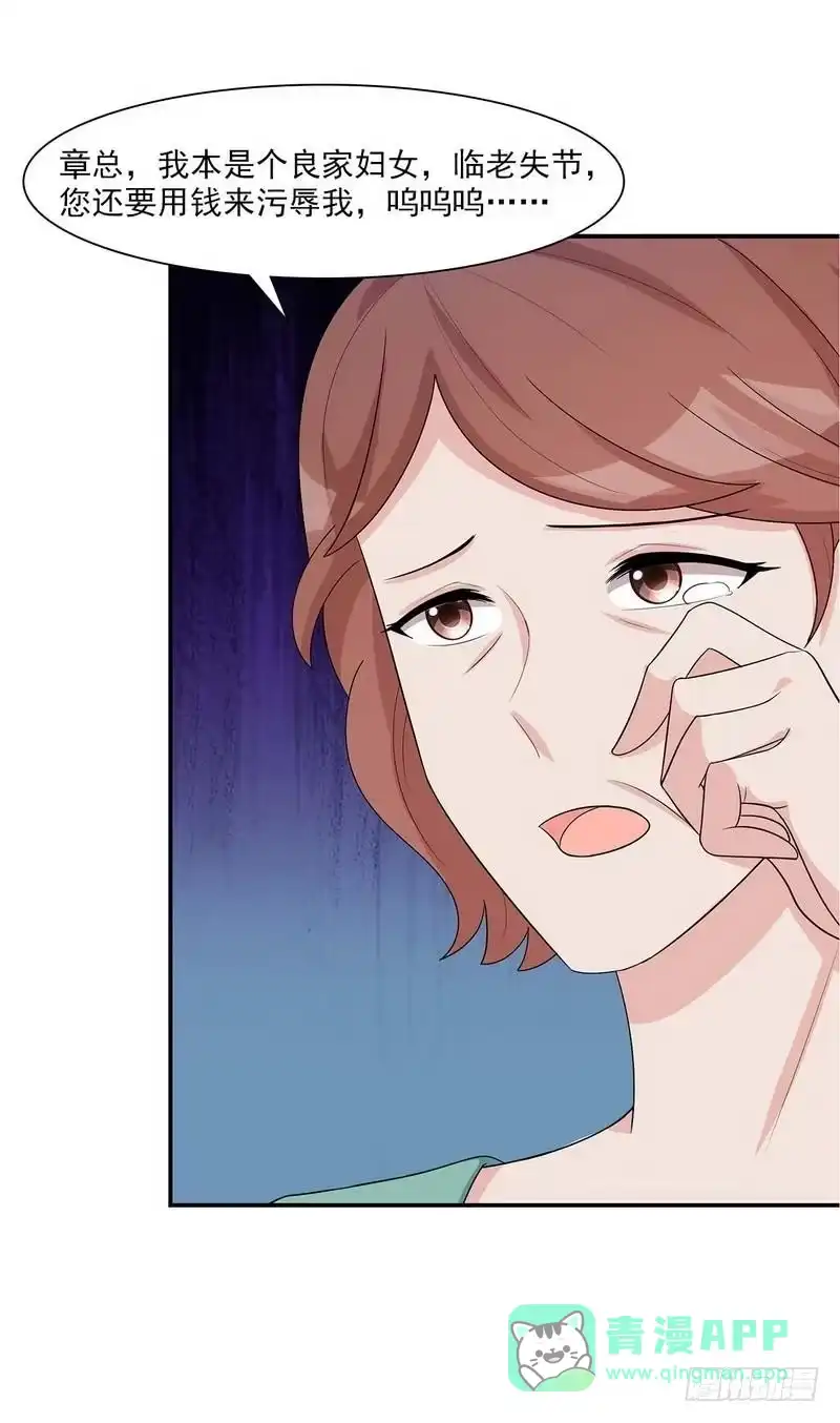 《男神萌宝一锅端》第153话 露马脚 第21页