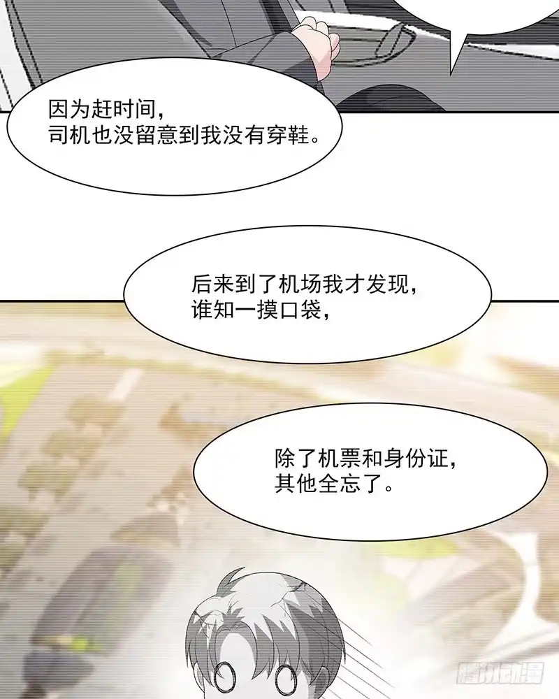 《男神萌宝一锅端》第154话 慕宸的奇妙一日 第19页