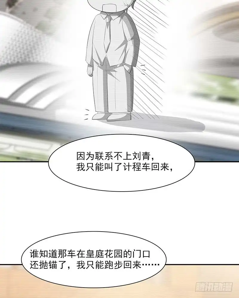《男神萌宝一锅端》第154话 慕宸的奇妙一日 第20页