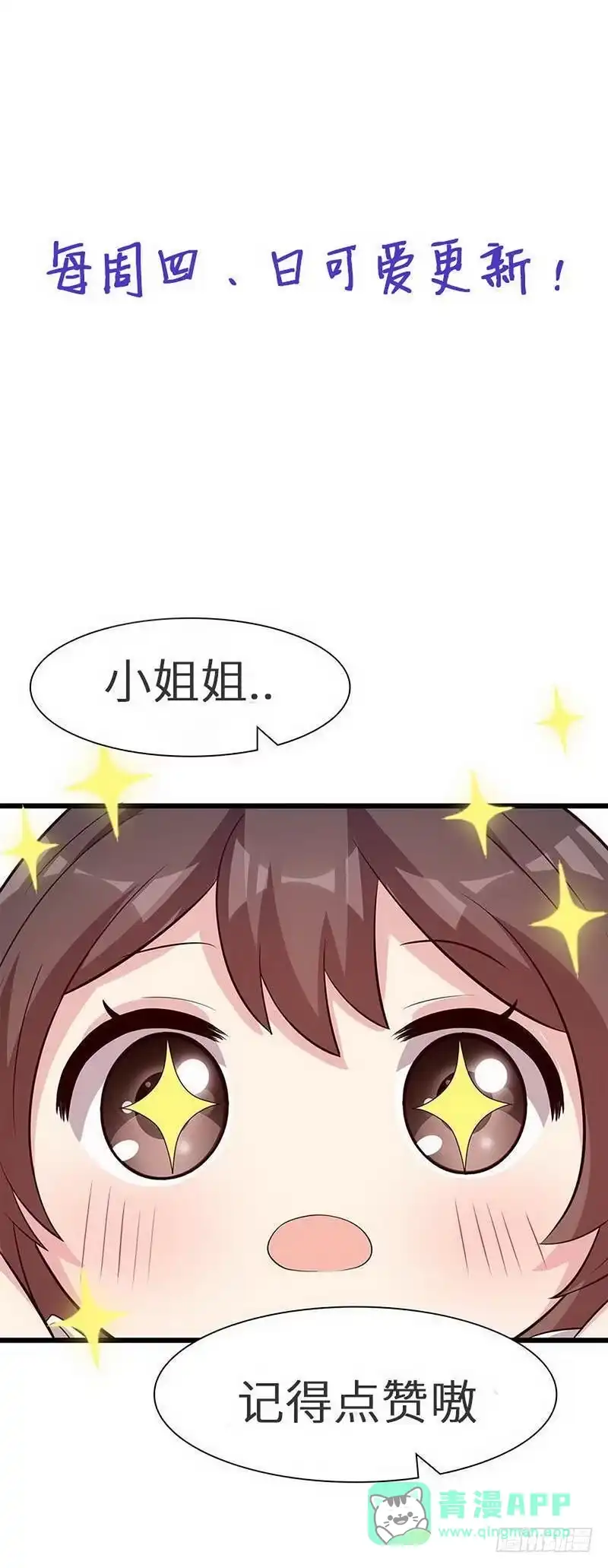 《男神萌宝一锅端》第154话 慕宸的奇妙一日 第41页