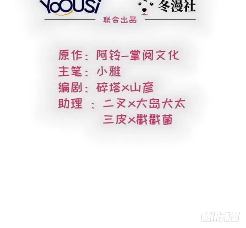 《男神萌宝一锅端》第155话 情敌首秀 第2页