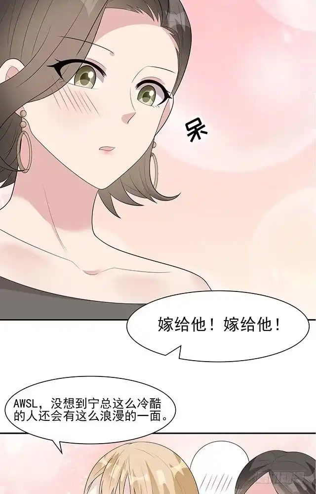 《男神萌宝一锅端》第155话 情敌首秀 第29页